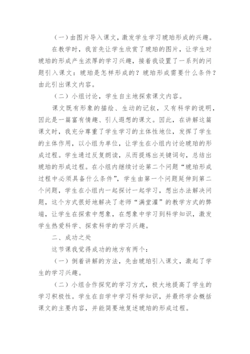 琥珀教学反思.docx