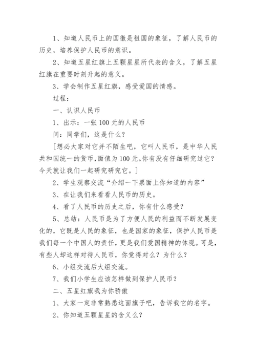 小学主题班会教案（精选50篇）.docx