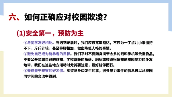 卡通风反对校园暴力教育汇报PPT模板