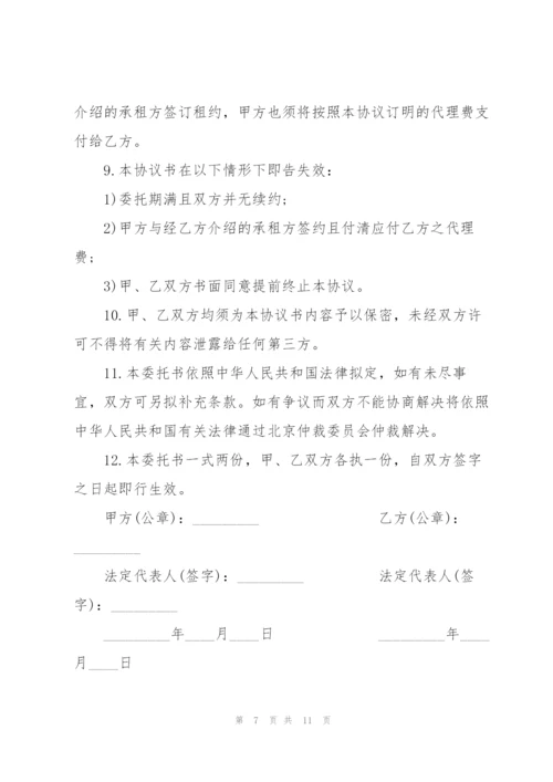 简单个人房屋委托租赁合同.docx