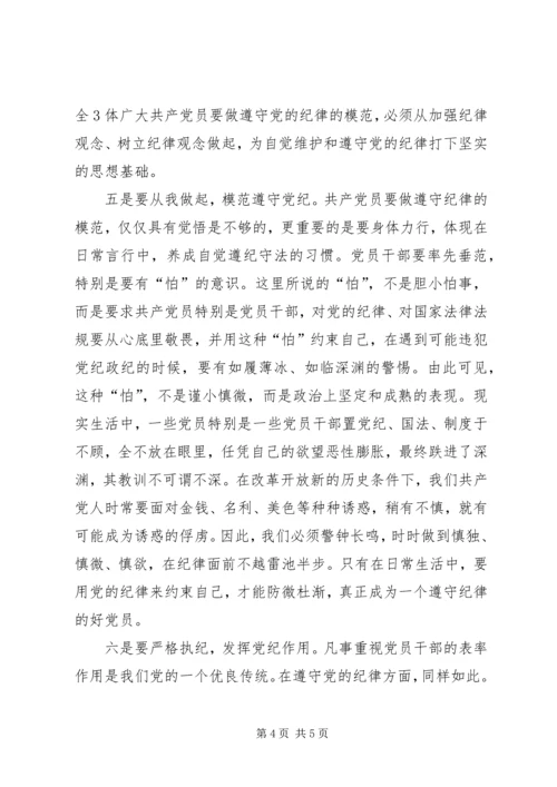 学习《准则》《条例》心得体会 (7).docx