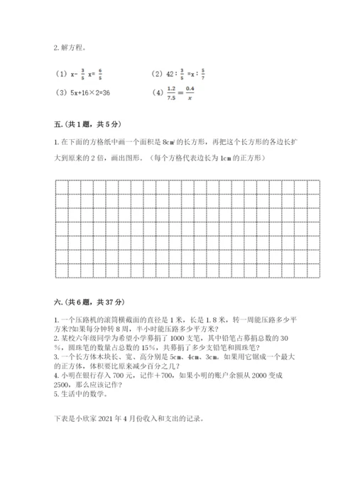 成都外国语学校小升初数学试卷附参考答案（模拟题）.docx