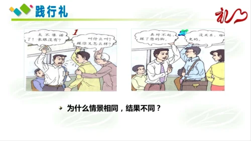 4.2以礼待人 课件(共22张PPT)