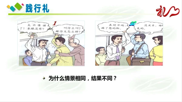 4.2以礼待人 课件(共22张PPT)