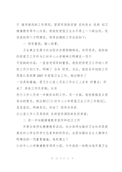 新时代校园爱国卫生运动活动总结汇总大全5篇.docx