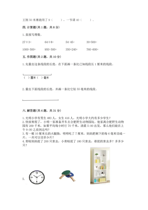 人教版三年级上册数学期中测试卷含完整答案（名校卷）.docx