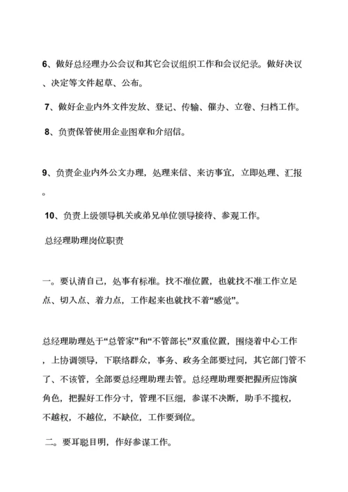 业务经理助理岗位职能职责.docx