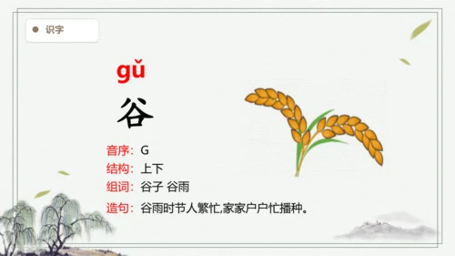 【2024秋季学期】语文二上4. 田家四季歌  生字识记  课件