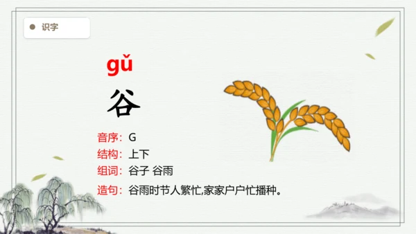 【2024秋季学期】语文二上4. 田家四季歌  生字识记  课件
