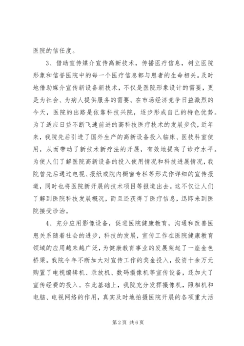 加强医院宣传工作，树立医院良好形象 (6).docx