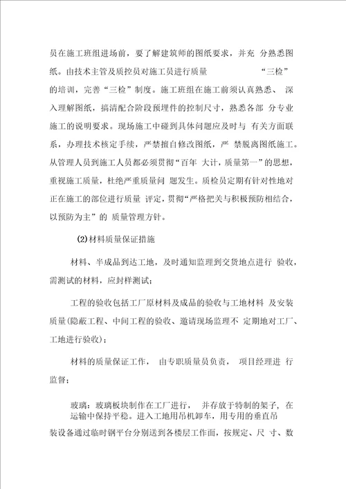 铝合金门窗施工质量保证措施