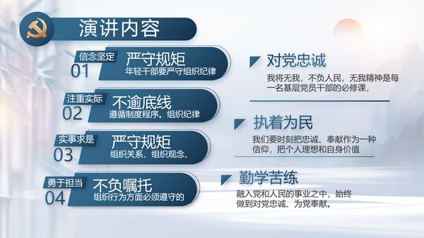 蓝色大气党风廉政建设工作总结动态PPT模板