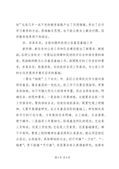 关于加强“基层基础建设”的几点思考.docx