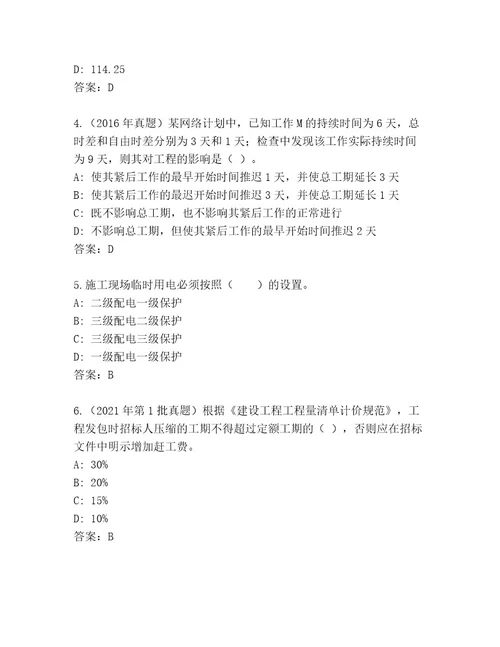 内部培训国家二级建造师考试题库大全及参考答案（最新）