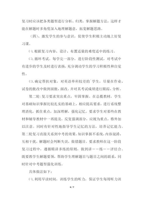 九年级英语中考复习计划(精选5篇).docx