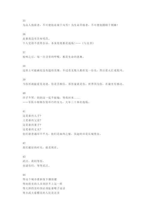 抗击疫情传染病写作作文素材经典词句