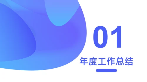 商务蓝IT轻快风格年终总结通用PPT模板