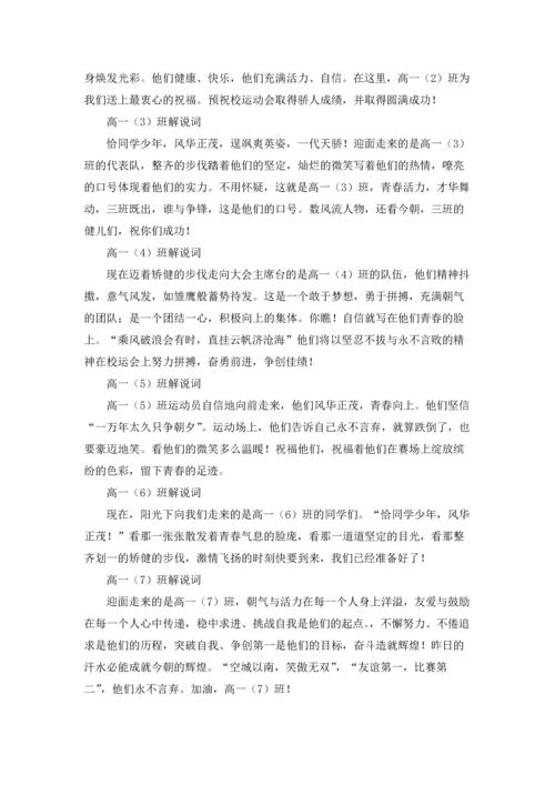 运动会入场式解说词集合15篇.docx