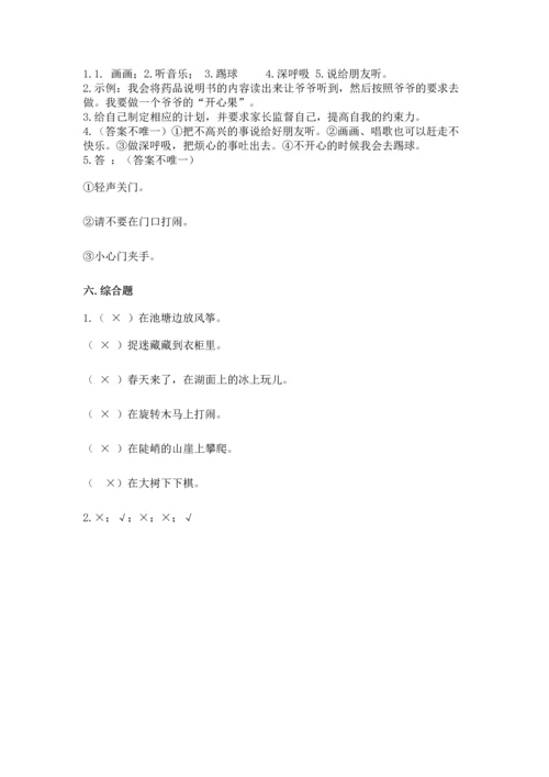 小学二年级下册道德与法治期中测试卷精品【名师系列】.docx