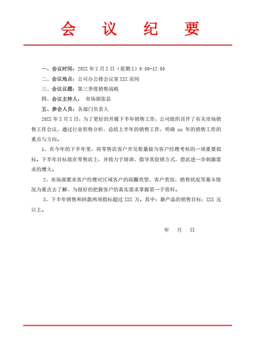 会议纪要