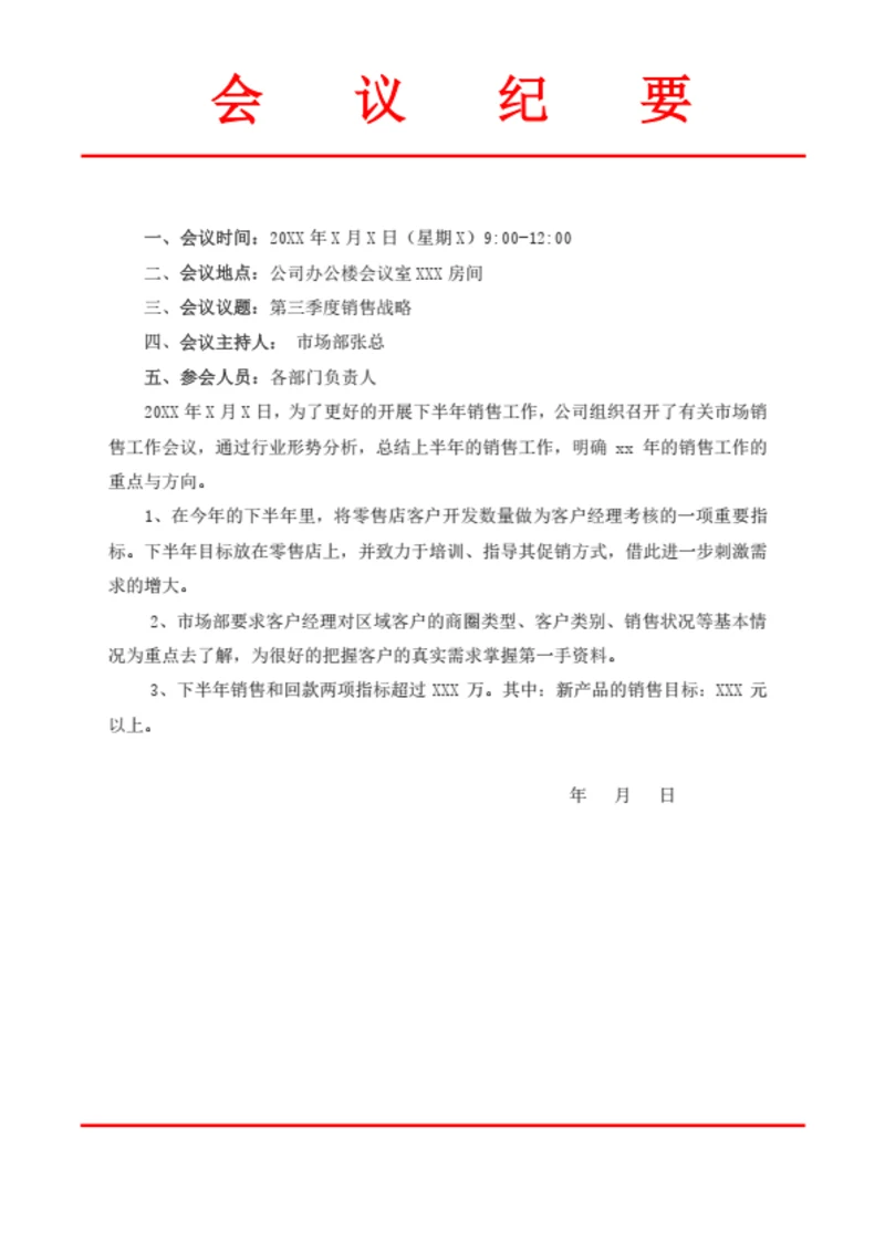会议纪要