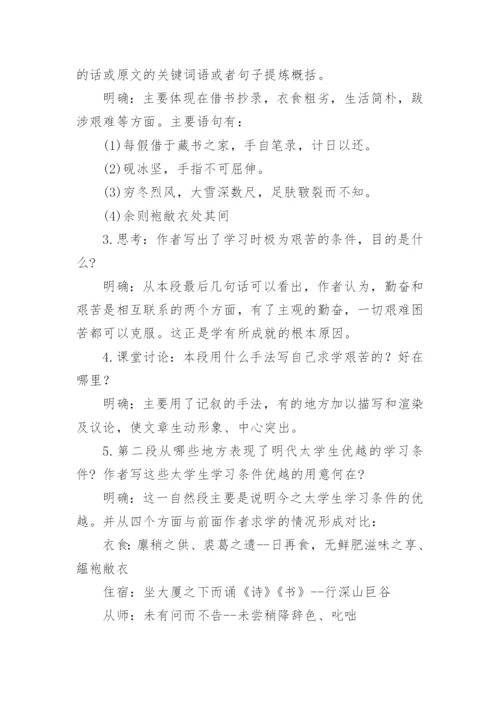 送东阳马生序教学设计_1.docx