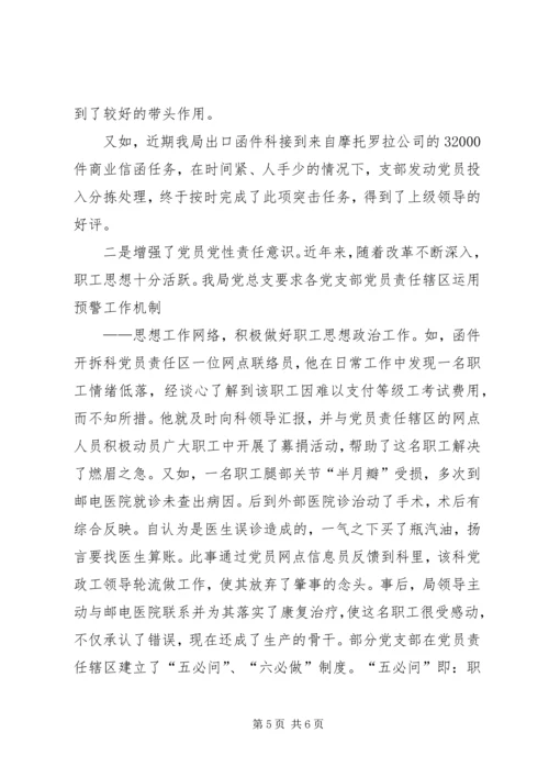 深化党员责任区建设.docx