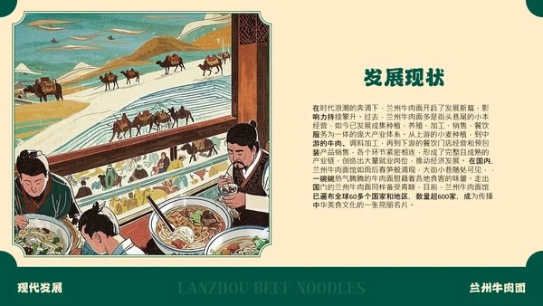 绿色插画中国美食兰州牛肉面介绍PPT模板