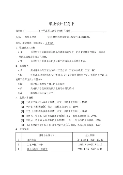 毕业论文（设计）半球罩冲压工艺分析及模具设计