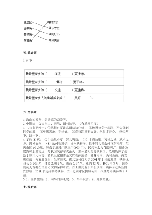 部编版二年级上册道德与法治 期末测试卷【名师系列】.docx