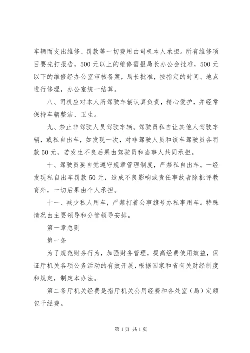 单位车辆管理制度 (11).docx