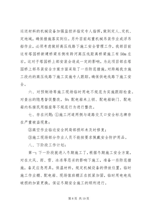 安全例会汇报材料 (7).docx