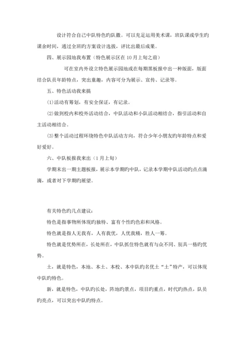 姜家山小学创建特色中队专题方案.docx