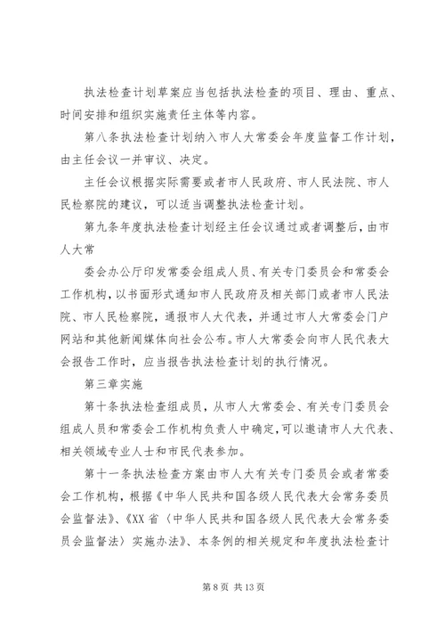 篇一：市人大常委会内司工委XX年工作要点安排表 (2).docx