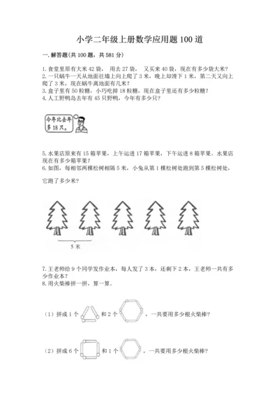 小学二年级上册数学应用题100道及参考答案（典型题）.docx