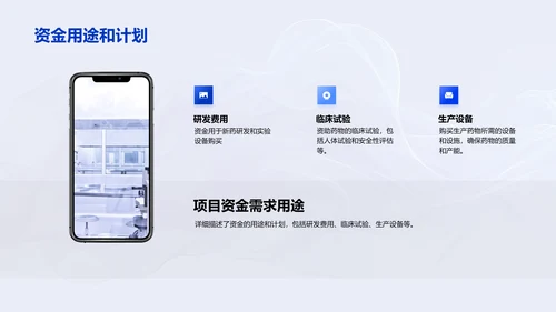 药物研发投资报告PPT模板
