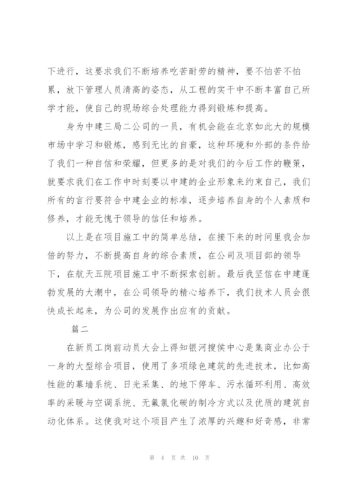 施工员实习期个人工作总结三篇.docx