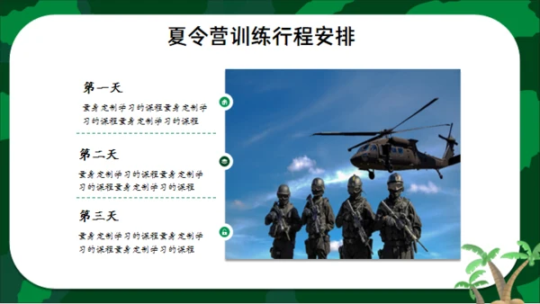 军事夏令营通用PPT模板