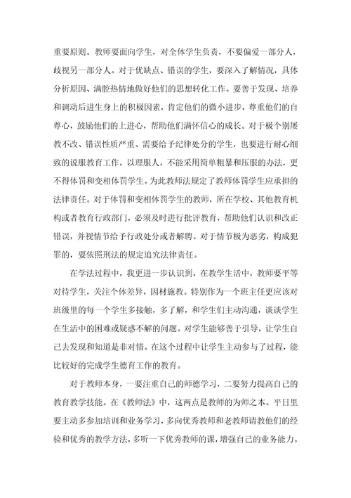 【推荐】教师教育心得体会范文汇总9篇