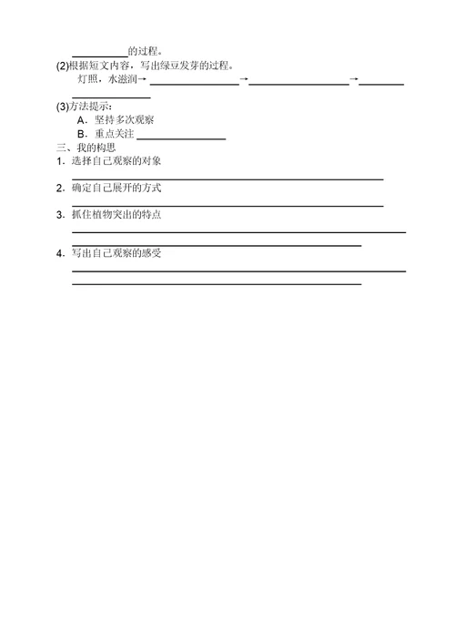 部编版三年级语文下册习作：我的植物朋友同步练习及答案【优选】