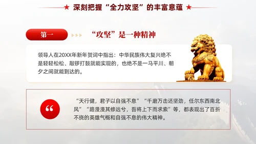 红色党政风全力攻坚精神党课教育课件PPT模板党建