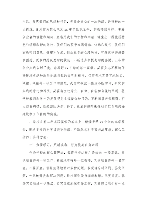 校长述职述德述廉汇报校长述职述德述廉汇报范文