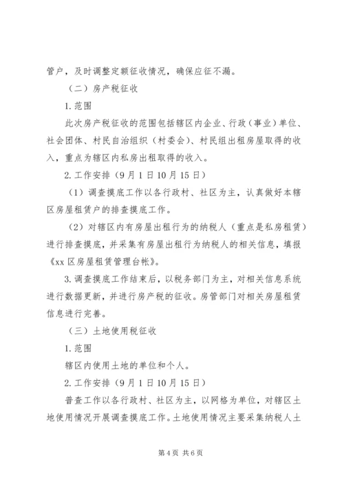 街道办税收综合整治活动工作方案.docx