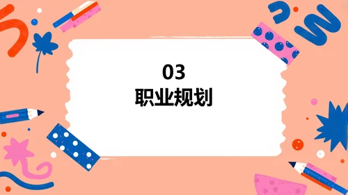 简约贴纸风大学生自我介绍PPT模板