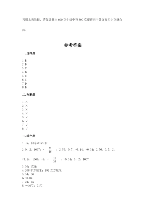 冀教版小升初数学模拟试卷含答案【典型题】.docx