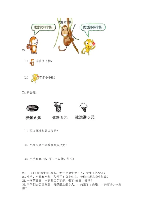 小学二年级上册数学应用题100道含下载答案.docx