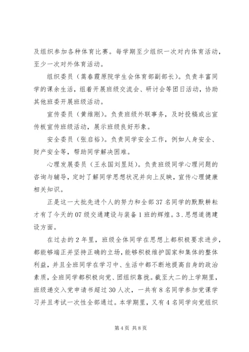 优秀班集体申报材料 (9).docx