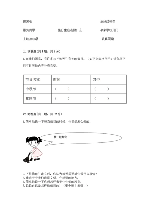 二年级上册道德与法治 期中测试卷及答案解析.docx
