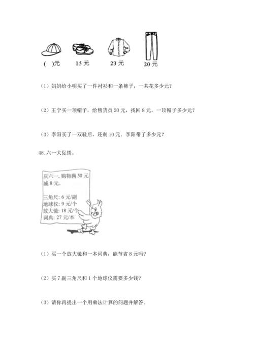 二年级上册数学应用题100道及完整答案【历年真题】.docx