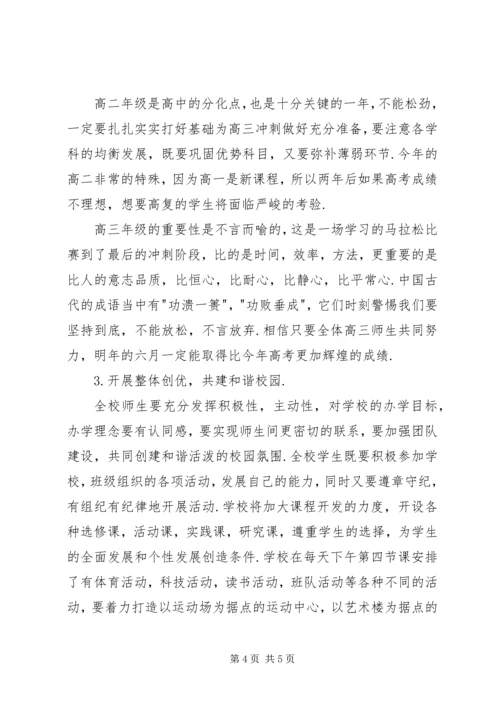 副校长在开学典礼上的讲话 (6).docx